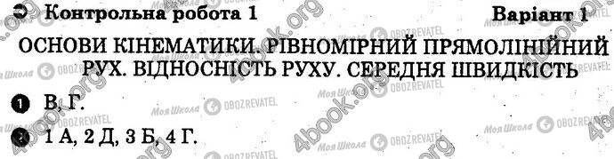 ГДЗ Физика 10 класс страница Вар1 Впр1-2